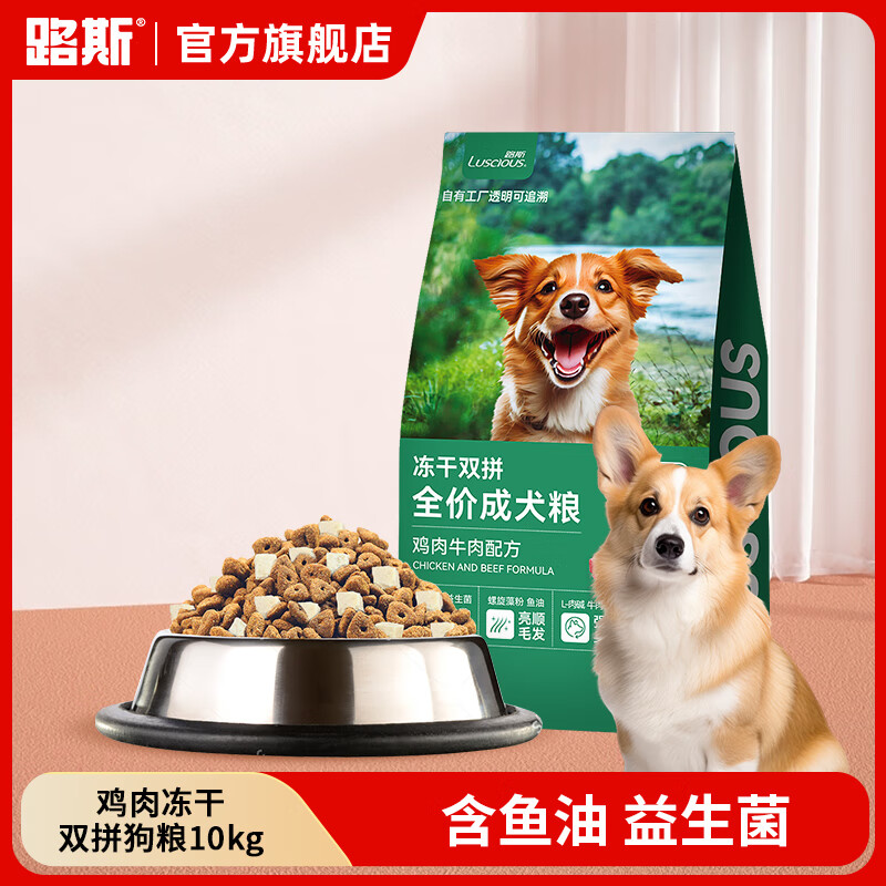 LUSCIOUS 路斯 冻干鸡肉双拼成犬狗粮10kg 111元（需用券）