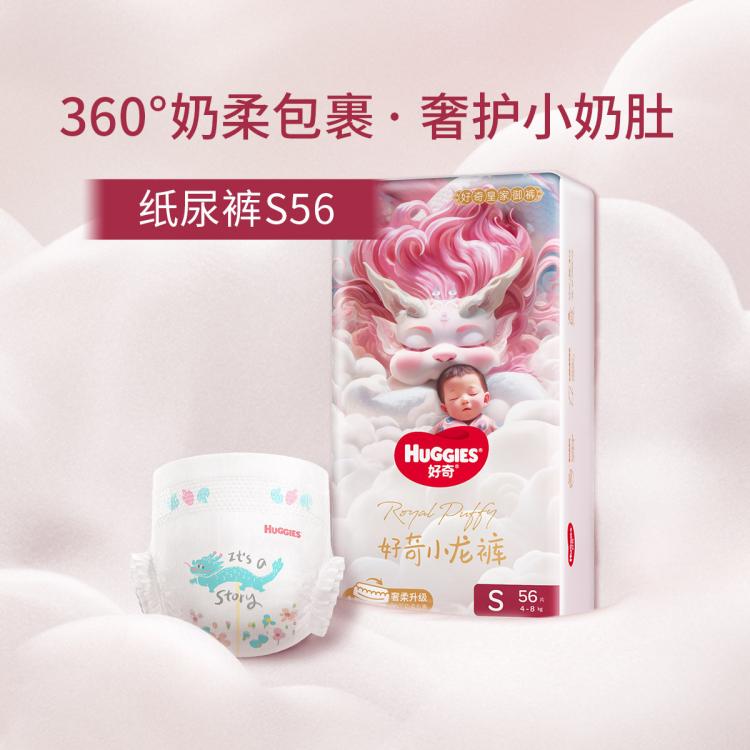 HUGGIES 好奇 皇家铂金装系列 纸尿裤 S56片 58元