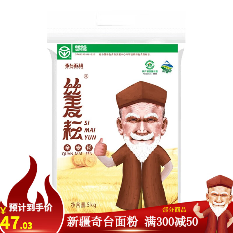 丝麦耘 全麦粉面粉10斤装*1袋 34.99元