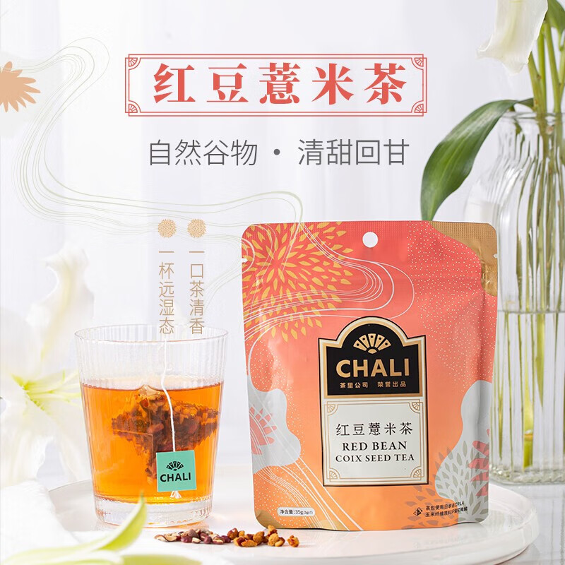 CHALI 茶里 公司青提乌龙茶铁观音茶叶水果茶包茉莉花茶独立包装冲泡即饮 