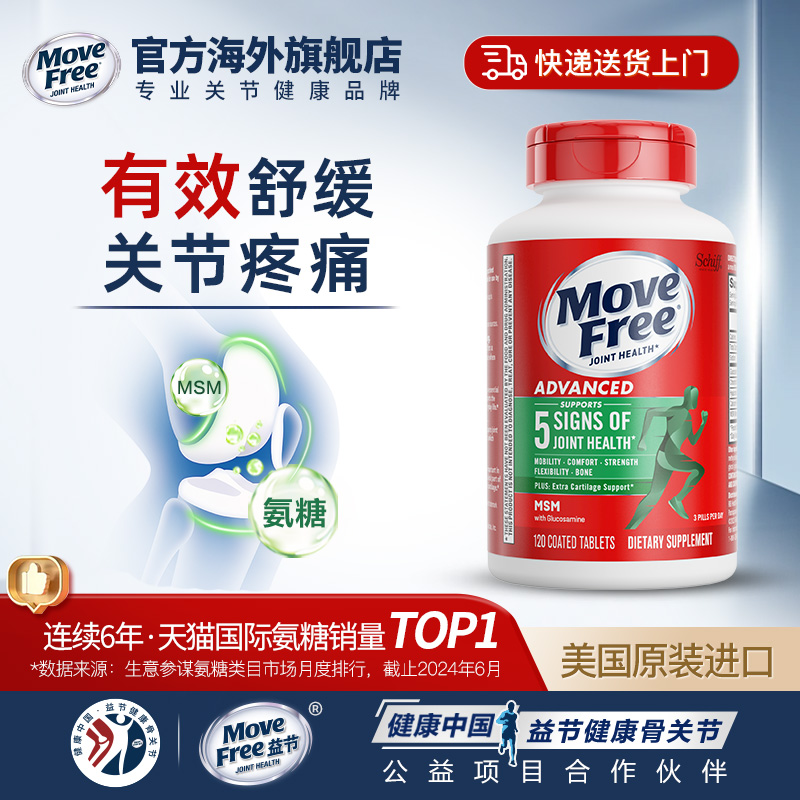 Move Free 益节 MoveFree益节氨糖软骨素维骨力养护关节绿瓶120粒 169元（需买3件