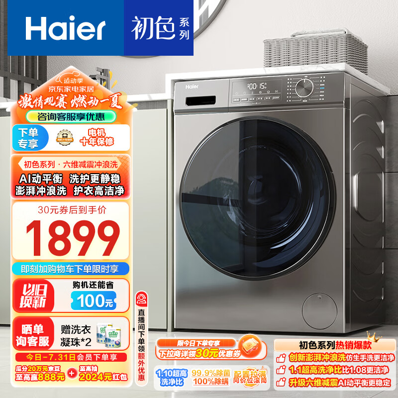 Haier 海尔 39S初色系列 XQG100-HB0 超薄款滚筒洗衣机 10KG 玉墨银 1576.44元（需用