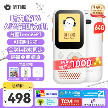 听力熊 T6 AI智能复读机 白色 64G ￥498