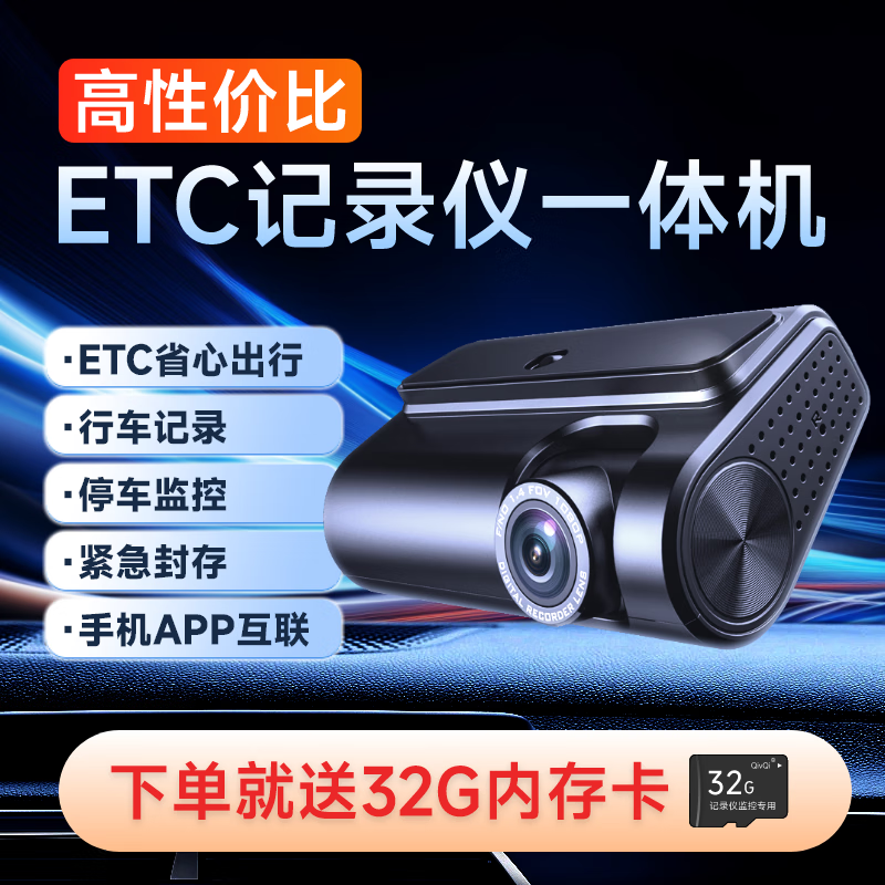 忞汵 ETC行车记录仪高清智能停车监控汽车 499元