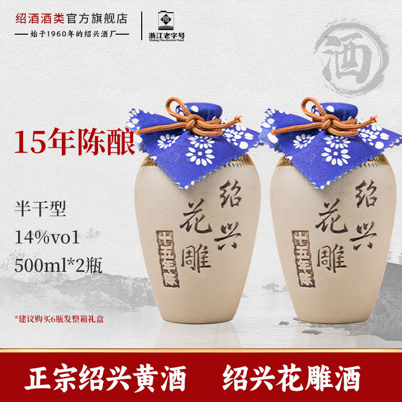 百亿补贴：圣塔 绍兴黄酒 正宗十五年陈花雕酒 半干型糯米酒 500ml*2坛装 16.4