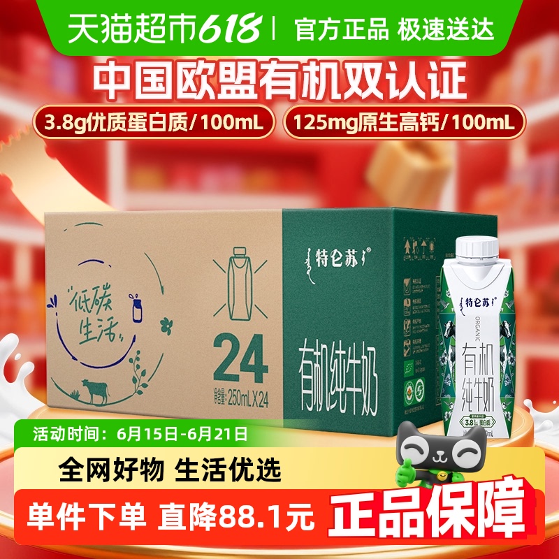 特仑苏 Terunsu 特仑苏 有机纯牛奶250ml*24礼盒装 72.97元