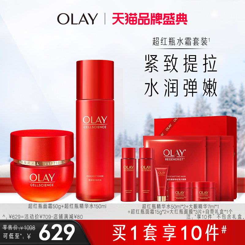 OLAY 玉兰油 超红瓶水霜胜肽护肤套装化妆品抗老补水女 594元（需用券）