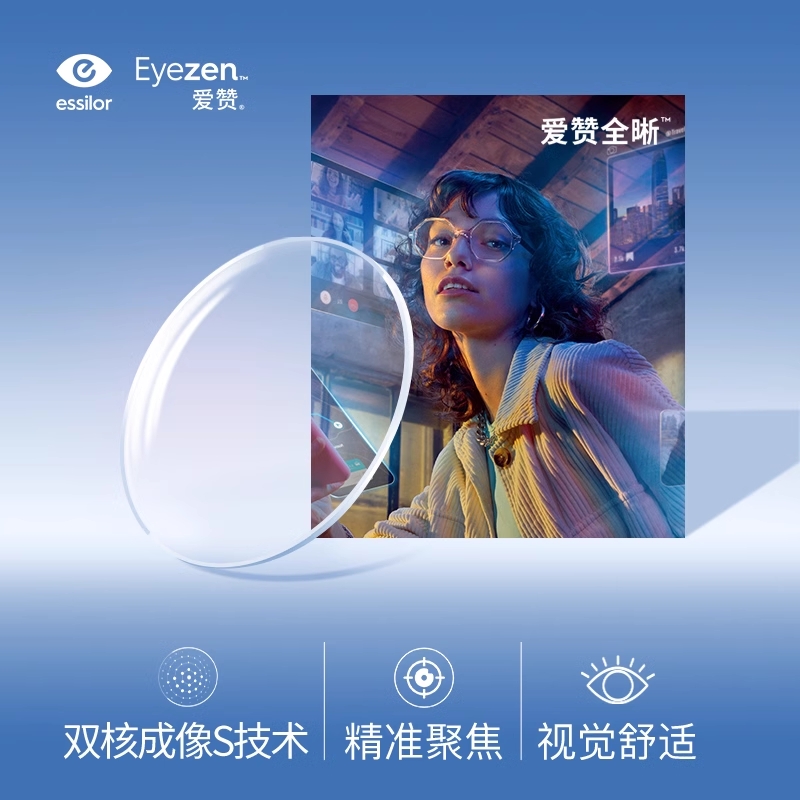 essilor 依视路 近视防蓝光镜片爱赞全晰膜御1.56 1190元包邮（需用券）