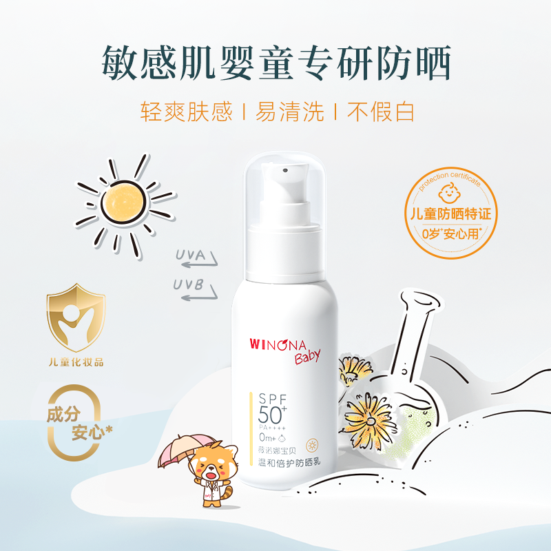 WINONA BABY 薇诺娜宝贝 夏温和宝宝防晒SPF50防晒霜50ml 259元（需用券）