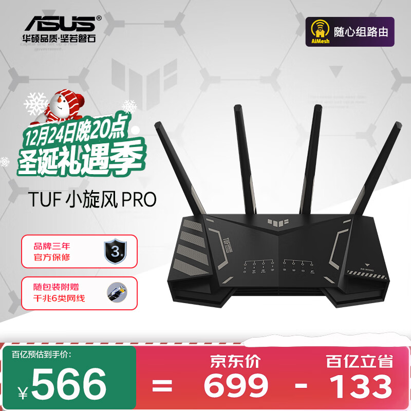 ASUS 华硕 TUF小旋风PRO 双频4200M 家用千兆Mesh无线路由器 Wi-Fi 6 黑色 单个装 ￥