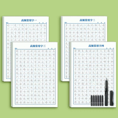 硬笔书法行楷字帖4本 赠钢笔+6支笔囊！ 8.8元 包邮（需用券）