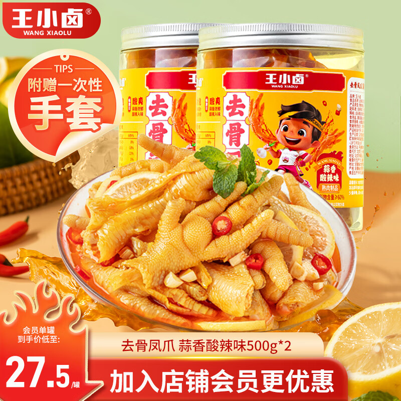 王小卤 去骨凤爪 无骨鸡爪 罐装 休闲零食 鸡爪 蒜香酸辣味 500g*2罐 ￥35.36