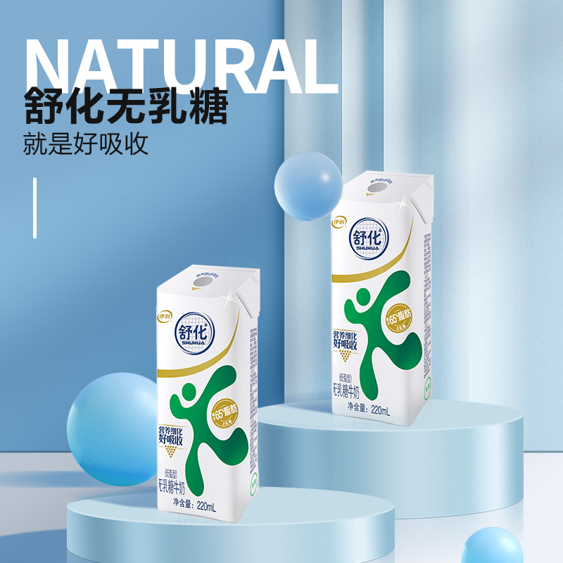 yili 伊利 舒化无乳糖低脂牛奶220ml*24盒0乳糖早餐-10月 120.65元（需用券）