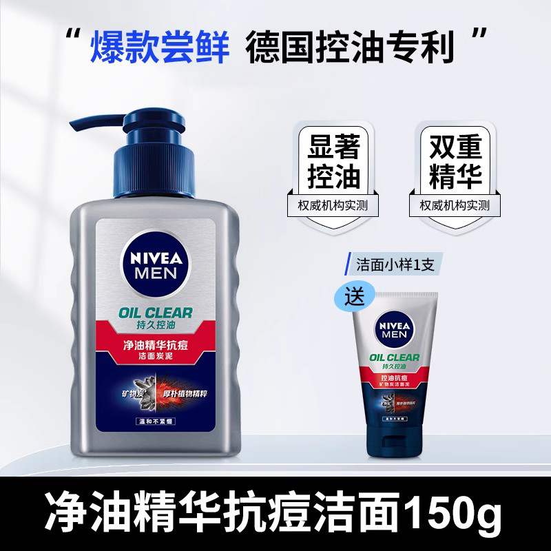 NIVEA 妮维雅 MEN 妮维雅男士 控油抗痘矿物炭洁面泥 19.9元（需用券）