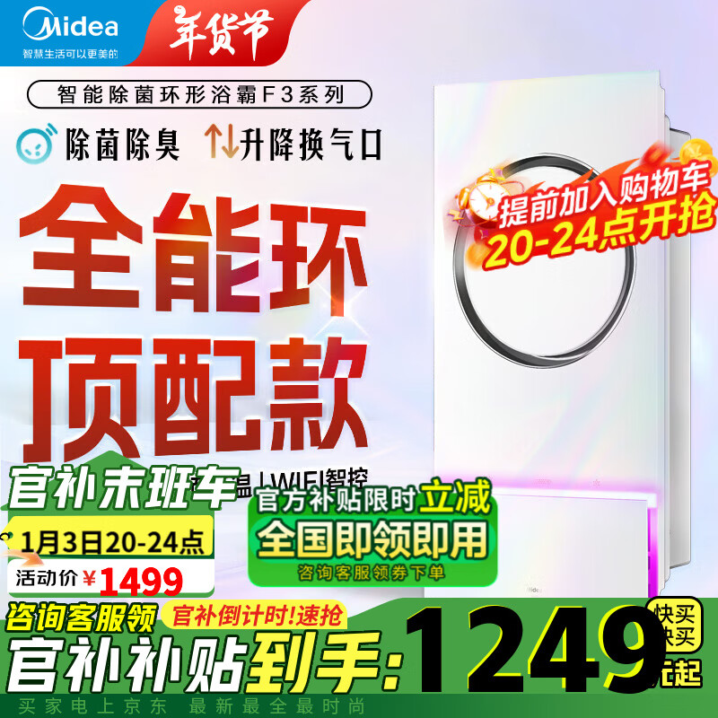 Midea 美的 F3 风暖浴霸 ￥1499