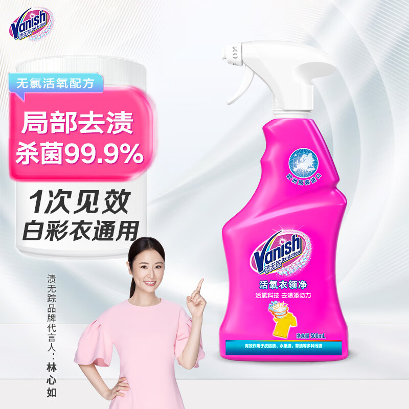 Vanish 渍无踪 进口 渍无踪Vanish 衣领净 深层去渍喷雾500ml 36.9元（需用券）