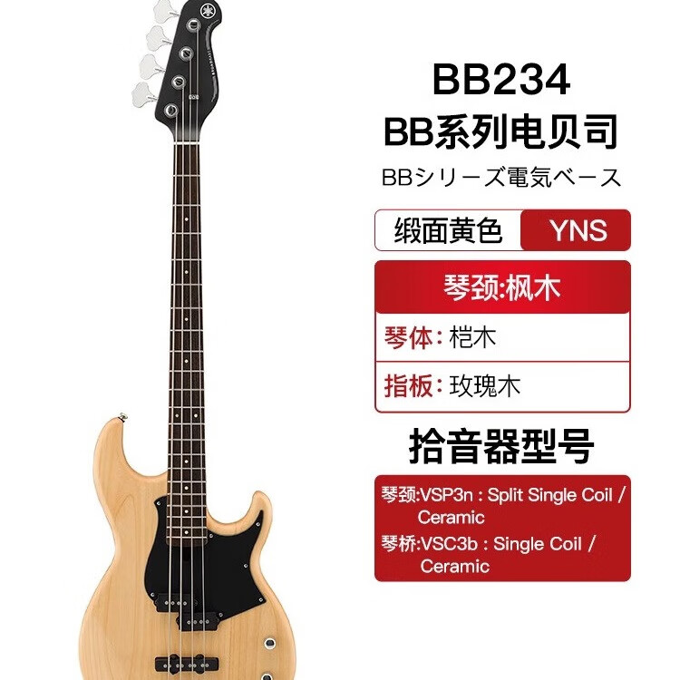 YAMAHA 雅马哈 BB234 电贝斯 椴木色【四弦】 2899元（需用券）