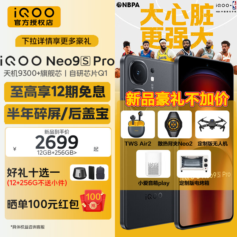 vivo iQOO Neo9SPro 天玑9300+旗舰芯 IMX920索尼 16GB+512GB 3011元 3005元（需用券）