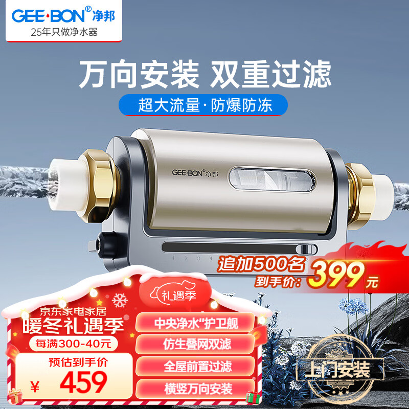 GEE·BON 净邦 全屋中央前置过滤器GB-QZ-H1反冲洗净水器家用滤水器360°自动旋