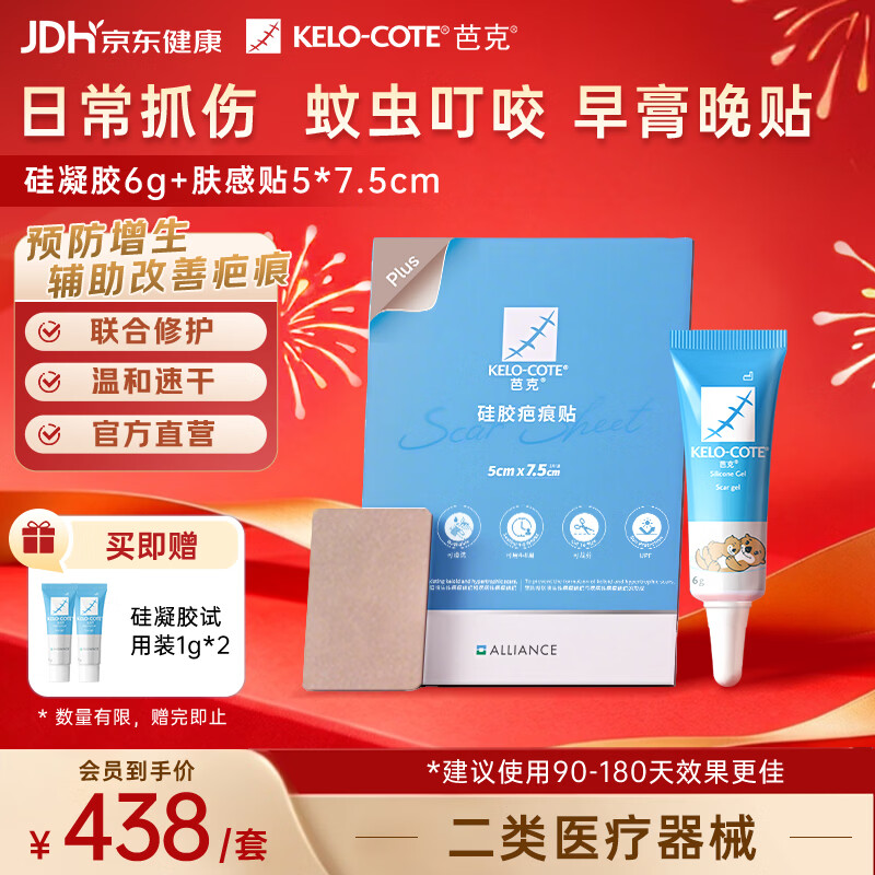 芭克 疤克硅胶软膏凝胶医用儿童祛疤膏6g+疤痕贴5x7.5cm 376.1元（需用券）