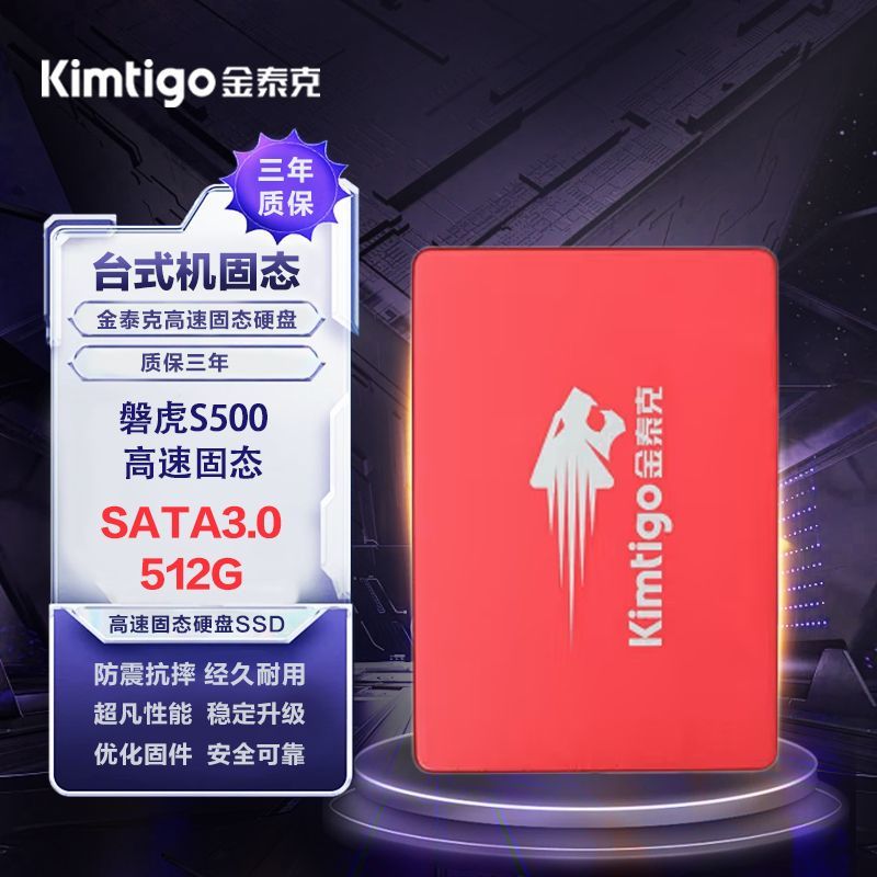 Kimtigo 金泰克 S500笔记本台式机电脑sata3.0固态硬盘SSD128/256/512全新 234元