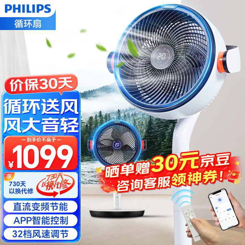 PHILIPS 飞利浦 空气循环扇家用电风扇智能遥控落地 829元