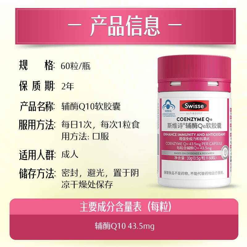 Swisse 斯维诗 辅酶Q10软胶囊60粒 169元（需买2件，需用券）