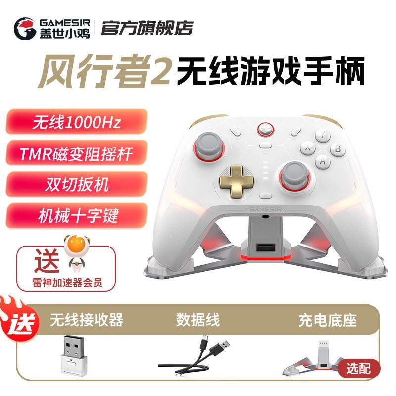 GameSir 盖世小鸡 风行者2黑神话悟空无线电竞手柄TMR摇杆多平台游戏手柄PC 204