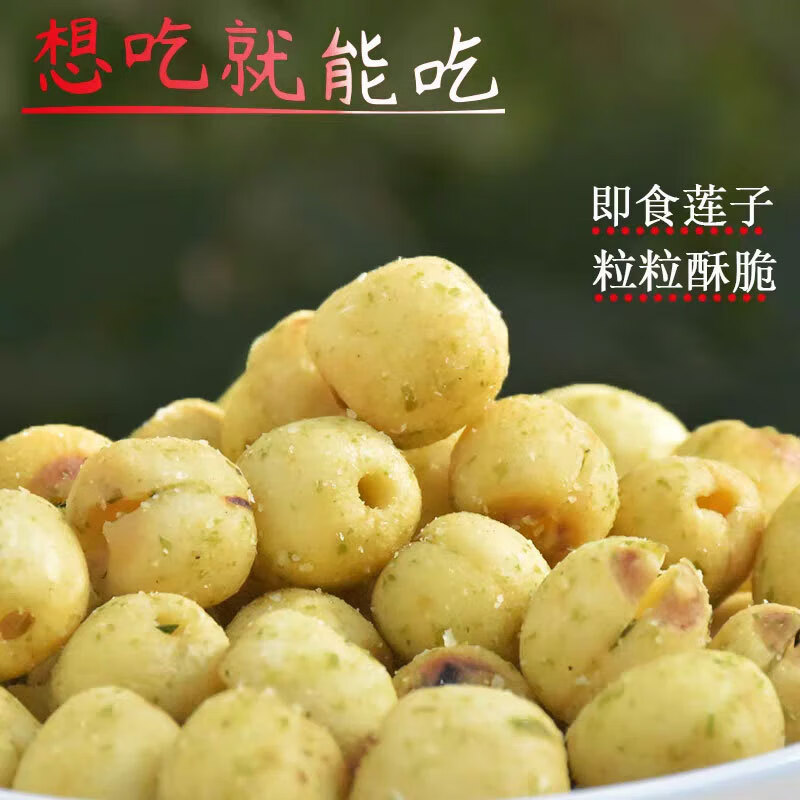 七点食分 椒盐味即食莲子脆 1包 9.8元（需用券）