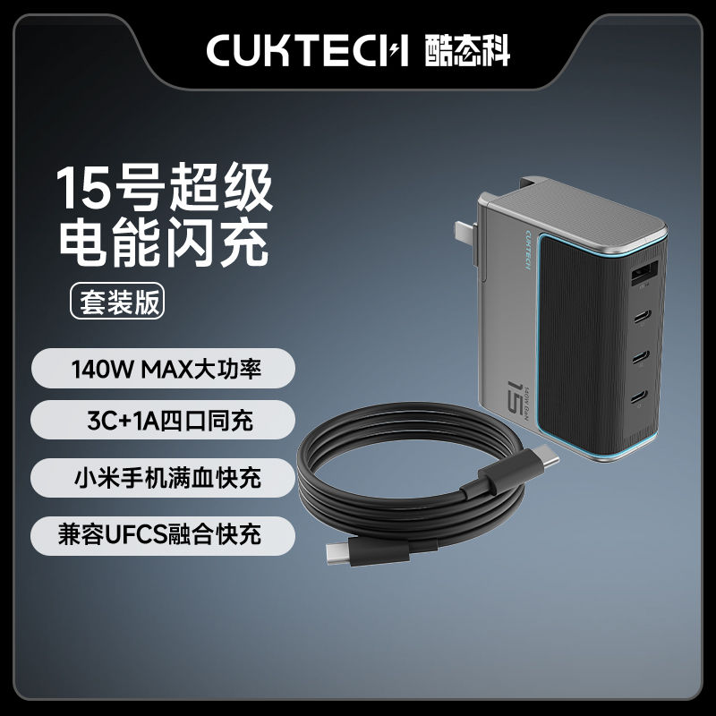 百亿补贴：CukTech 酷态科 15号充电器140W快充氮化镓多口适配器笔记本电脑 145