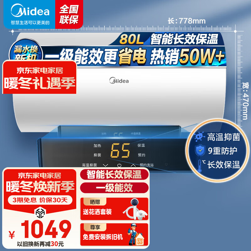 Midea 美的 储水式热水器 电X1 80升F8021-X1(S) 939元（需用券）