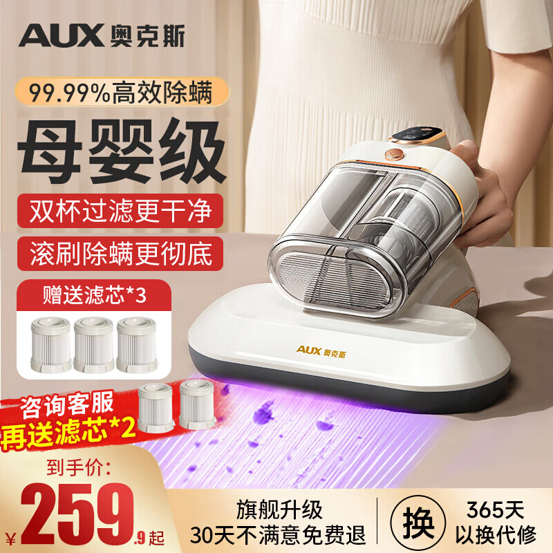 AUX 奥克斯 手持家用床上除螨仪 259元