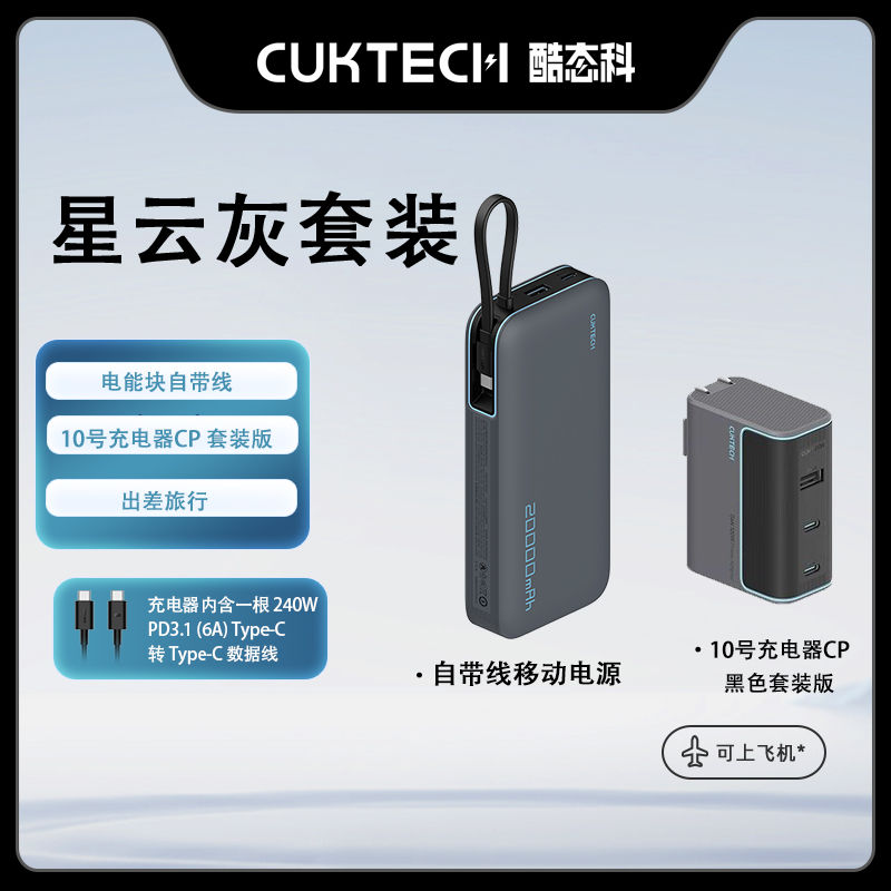 百亿补贴：CukTech 酷态科 充电宝20000毫安+10号充电器 182元