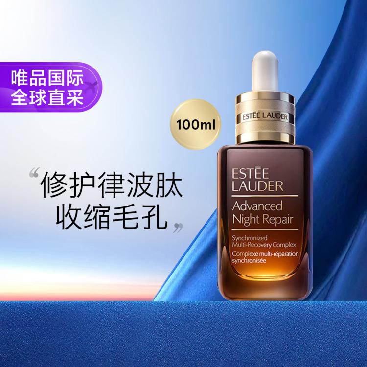 ESTEE LAUDER 雅诗兰黛 小棕瓶修护系列 特润修护肌活精华露 第七代100ml 499元