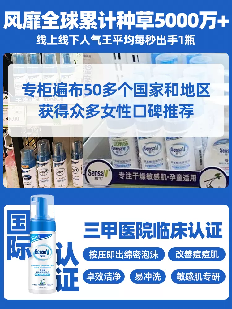 新加坡96历史年药企出品，SensaV 敏飞 氨基酸舒敏泡泡洗面奶150ml*2件 新低49元包邮（24.5元/件） 买手党-买手聚集的地方