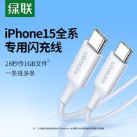 UGREEN 绿联 iPhone 15系列 数据线 PD60W 0.2m ￥7.9