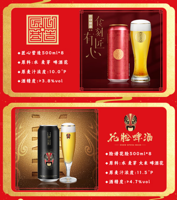 SNOWBEER 雪花 高端吉庆啤酒（脸谱8听+匠心8听） 500ml*16罐礼盒装