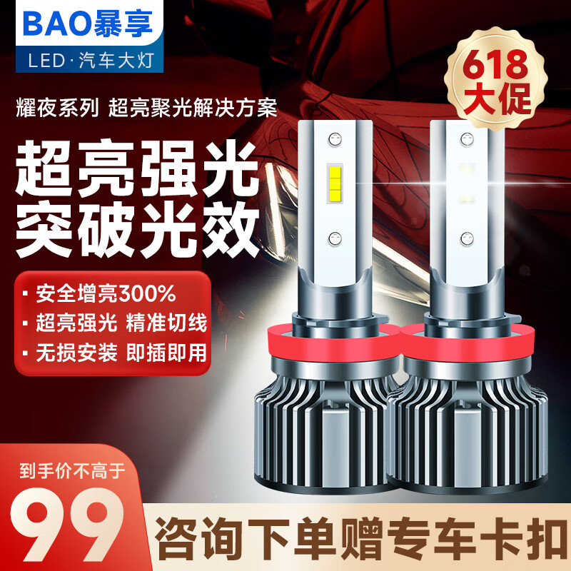 BAOX 暴享 led汽车大灯led车灯H4灯泡汽车led灯泡 6000K超亮白光 远近一体 78.32元