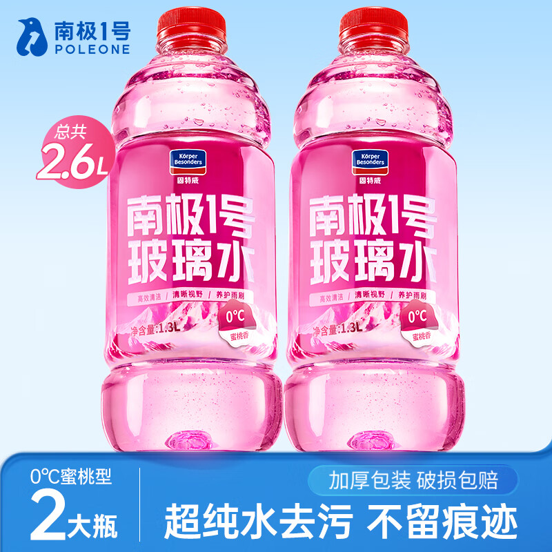 goodview 固特威 汽车玻璃水 0℃ 1.3L *2瓶 12.9元（需用券）