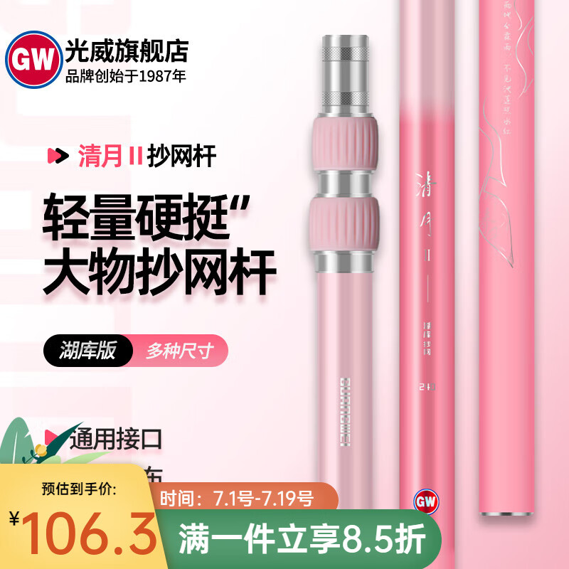 GW 光威 清月二代湖库版碳素抄网杆超轻硬大物抄网柄竿捞鱼伸缩定位 3m 湖