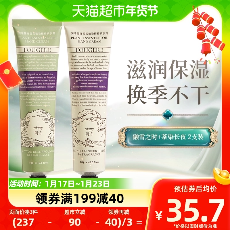 88VIP：ROOPY 润培 护手霜茶染+融雪75ml 33.88元（需买3件，共101.64元）