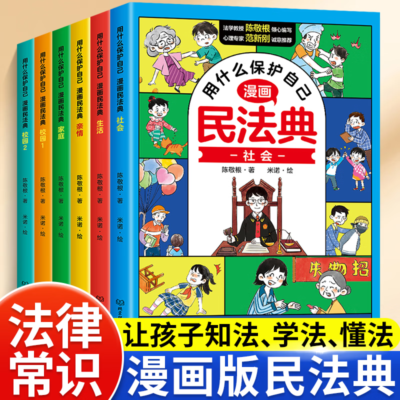 漫画版民法典 民法典漫画版 38.8元（需用券）