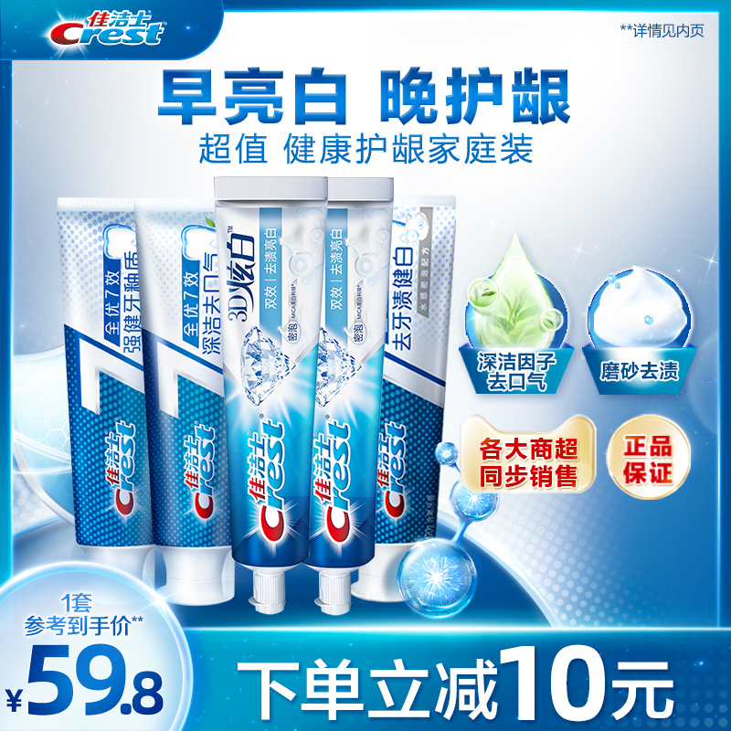 Crest 佳洁士 3D炫白系列+全优七效系列牙膏套装 50.48元（需买3件，共151.44元