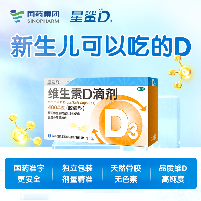 星鲨 维生素D3滴剂 30粒 3盒 +3盒36粒AD 有赠品 110元（需用券）