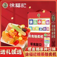 徐福记 橡皮糖礼盒装1kg 软糖混合糖果结婚喜糖儿童 ￥14.59