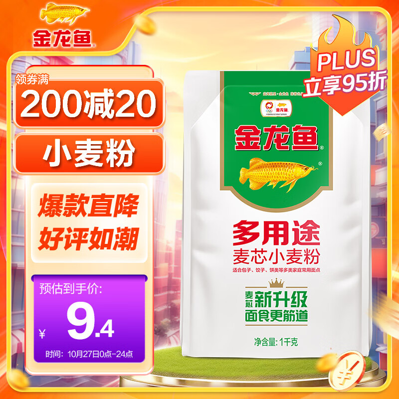 金龙鱼 多用途麦芯小麦粉 1kg 7.9元（需用券）