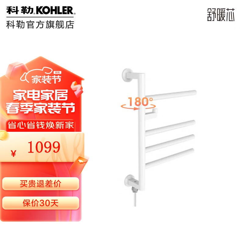 KOHLER 科勒 电热毛巾架家用卫生间浴巾架浴室智能浴室加热发热毛巾烘干架 