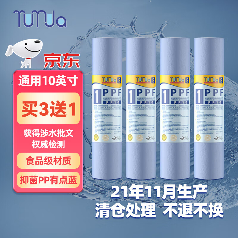 rurua 远大健科 净水器滤芯通用10英寸 第三代PPF抑菌棉 4支装 24.88元（需用券