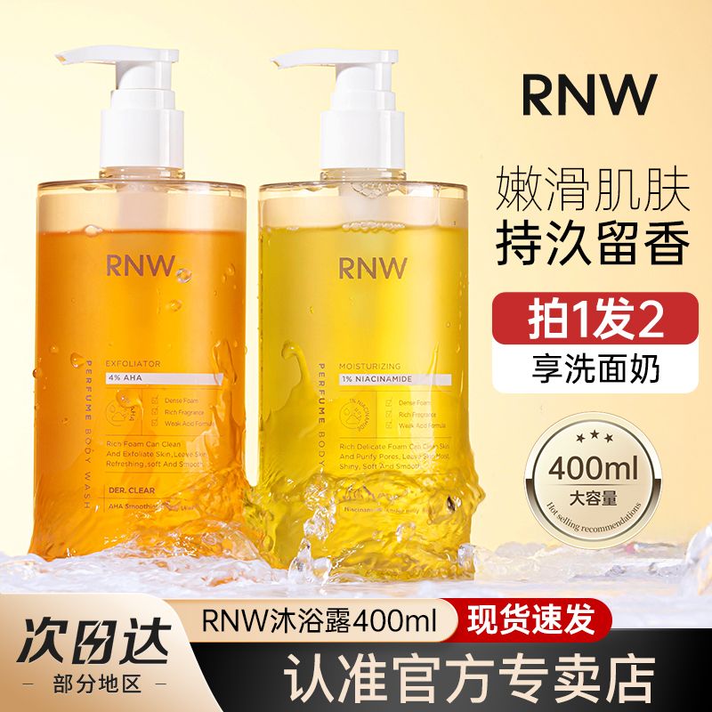 百亿补贴：RNW 如薇 沐浴露果酸烟酰胺海藻深层清洁去角质提亮柔滑留香男