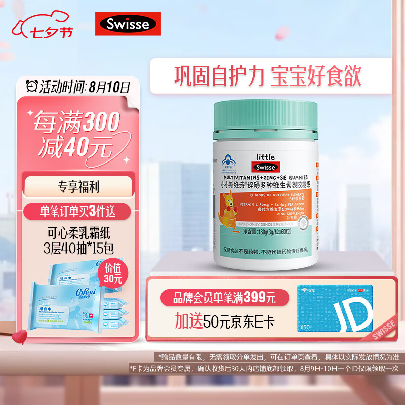 Swisse 斯维诗 儿童多种维生素软糖 60粒 ￥54.55